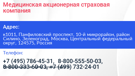 Медицинская акционерная страховая компания - визитка