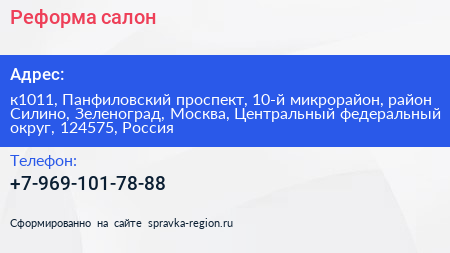 Реформа салон - визитка