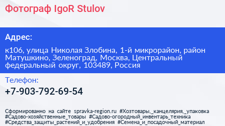 Фотограф IgoR Stulov - визитка