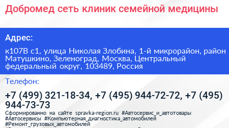 Добромед сеть клиник семейной медицины - визитка