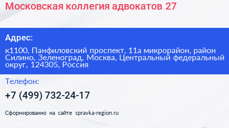 Московская коллегия адвокатов 27 - визитка