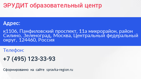 ЭРУДИТ образовательный центр - визитка