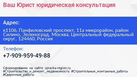 Ваш Юрист юридическая консультация - визитка