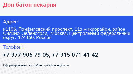 Дон батон пекарня - визитка