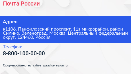 Почта России - визитка