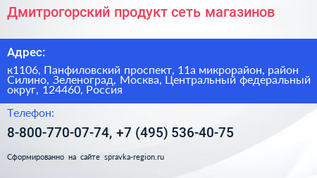 Дмитрогорский продукт сеть магазинов - визитка