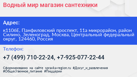 Водный мир магазин сантехники - визитка