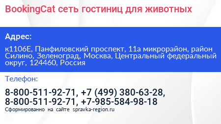 BookingCat сеть гостиниц для животных - визитка