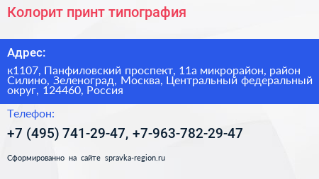 Колорит принт типография - визитка