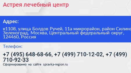 Астрея лечебный центр - визитка