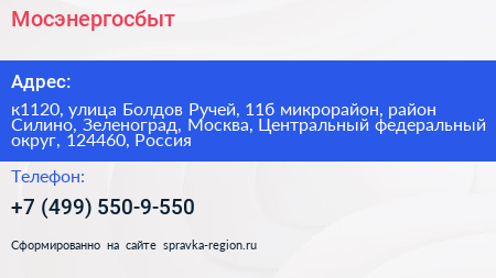 Мосэнергосбыт - визитка