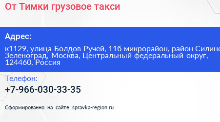 От Тимки грузовое такси - визитка