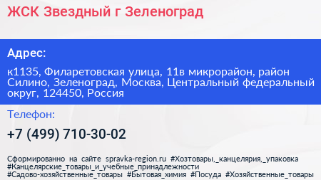 ЖСК Звездный г Зеленоград - визитка