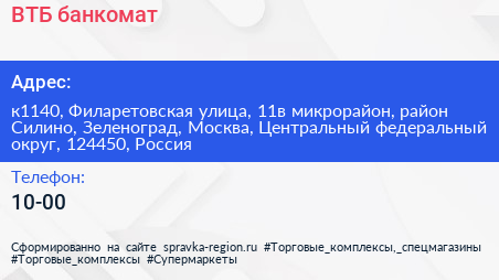 ВТБ банкомат - визитка