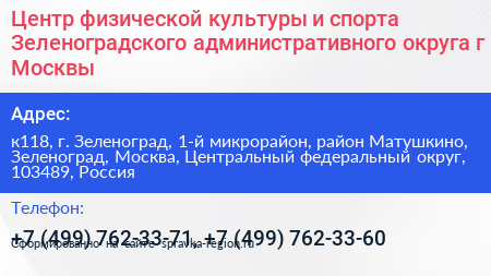 Центр физической культуры и спорта Зеленоградского административного округа г Москвы - визитка