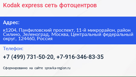 Kodak express сеть фотоцентров - визитка