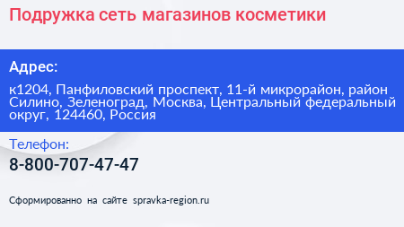 Подружка сеть магазинов косметики - визитка