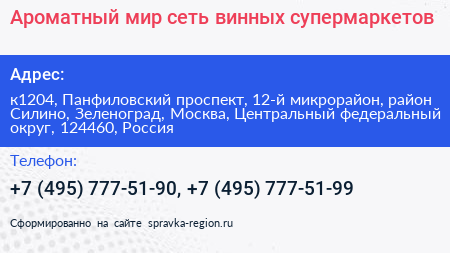 Ароматный мир сеть винных супермаркетов - визитка