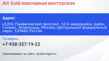 Art Gold ювелирная мастерская - визитка