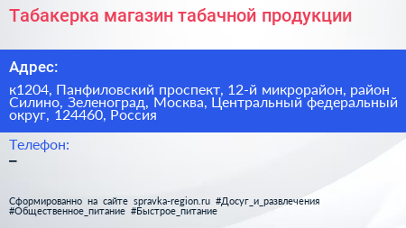Табакерка магазин табачной продукции - визитка
