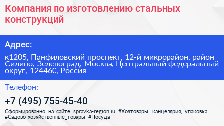 Компания по изготовлению стальных конструкций - визитка
