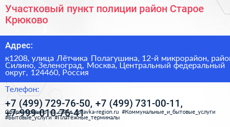 Участковый пункт полиции район Старое Крюково - визитка