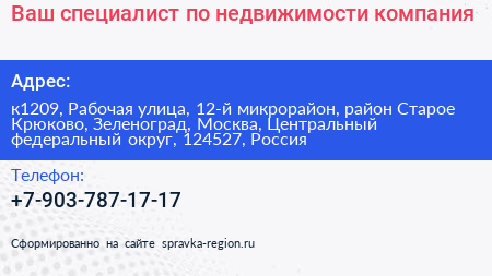 Ваш специалист по недвижимости компания - визитка