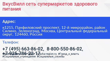 ВкусВилл сеть супермаркетов здорового питания - визитка