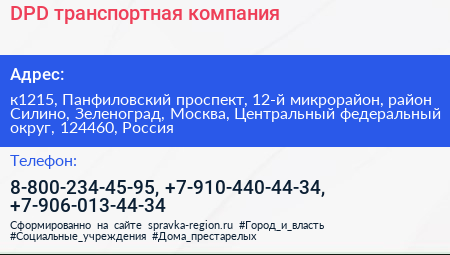 DPD транспортная компания - визитка