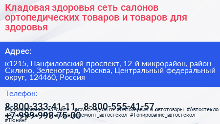 Кладовая здоровья сеть салонов ортопедических товаров и товаров для здоровья - визитка
