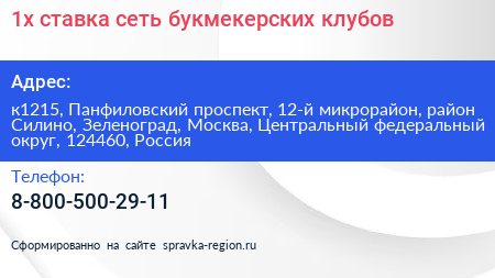 1x ставка сеть букмекерских клубов - визитка