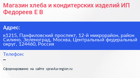 Магазин хлеба и кондитерских изделий ИП Федореев Е В  - визитка