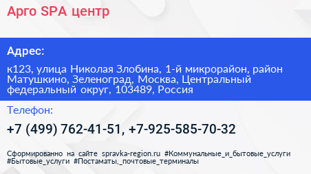 Арго SPA центр - визитка