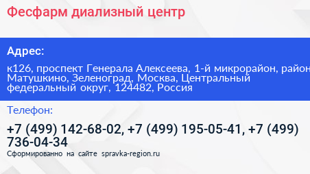 Фесфарм диализный центр - визитка