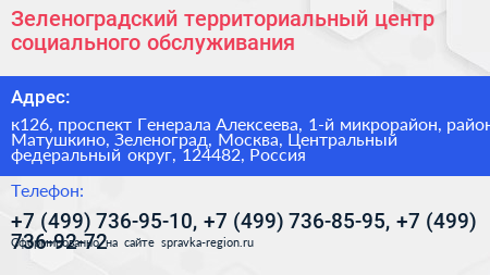 Зеленоградский территориальный центр социального обслуживания - визитка