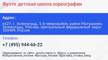 Фуэте детская школа хореографии - визитка