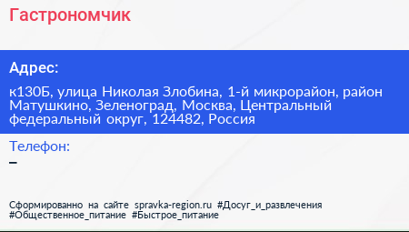 Гастрономчик - визитка