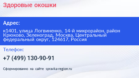 Здоровые окошки - визитка