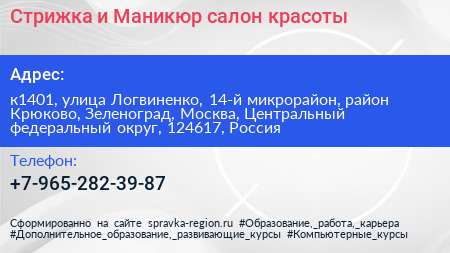 Стрижка и Маникюр салон красоты - визитка