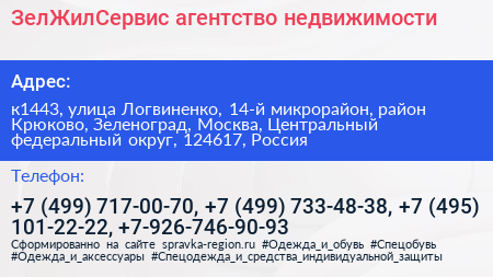 ЗелЖилСервис агентство недвижимости - визитка