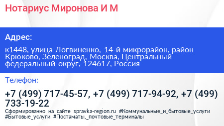 Нотариус Миронова И М  - визитка