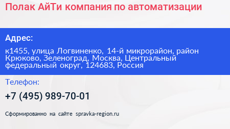 Полак АйТи компания по автоматизации - визитка