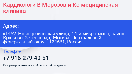 Кардиологи В Морозов и Ко медицинская клиника - визитка