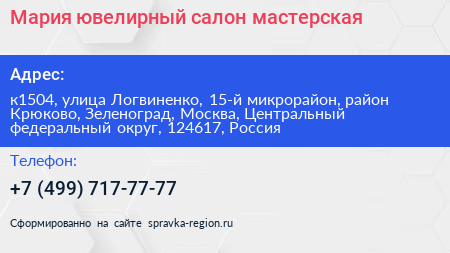 Мария ювелирный салон мастерская - визитка