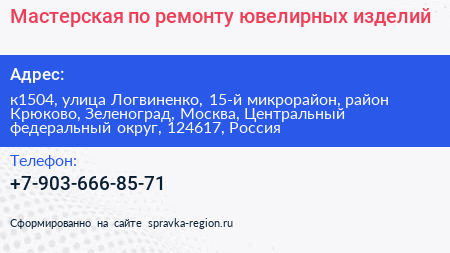 Мастерская по ремонту ювелирных изделий - визитка