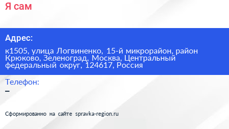 Я сам - визитка