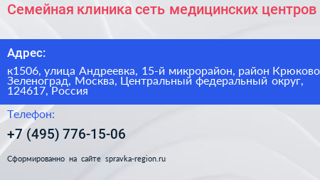 Семейная клиника сеть медицинских центров - визитка