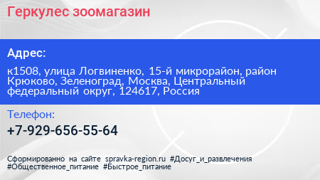 Геркулес зоомагазин - визитка