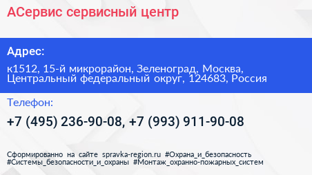 АСервис сервисный центр - визитка