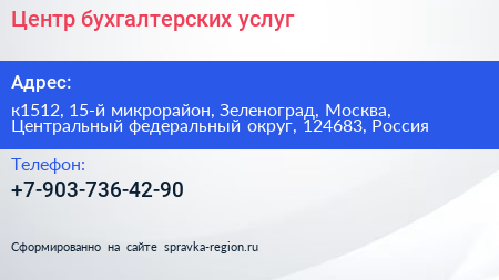 Центр бухгалтерских услуг - визитка